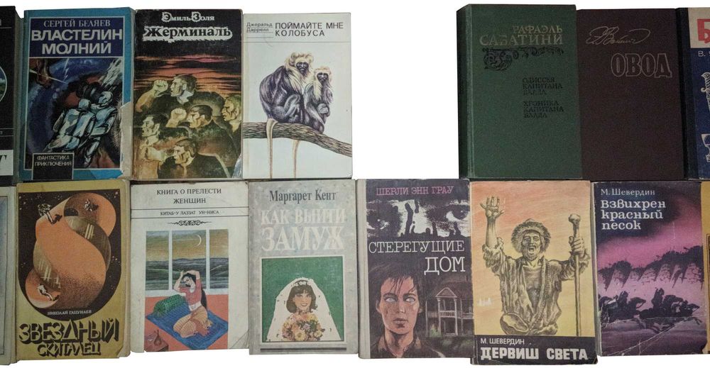 Книги, художественная литература, советские книги