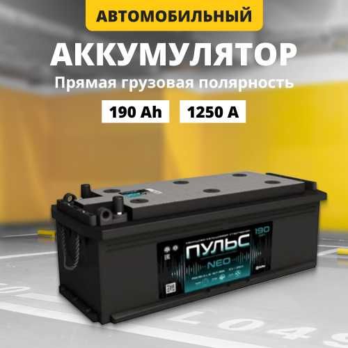 Продажа автомобильных аккумуляторов