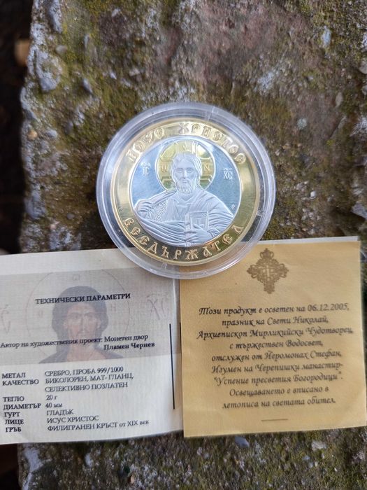 Монета сребърна