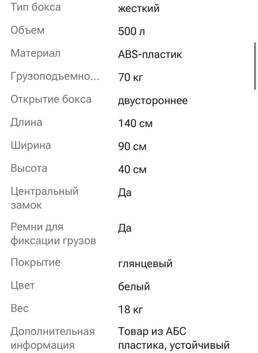 Автобокс 500 литров