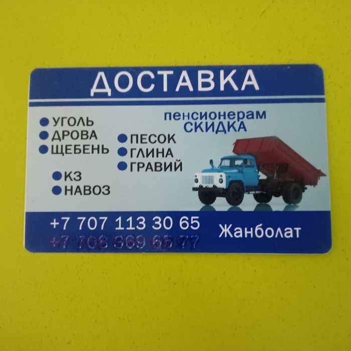 Доставка угля, доставка