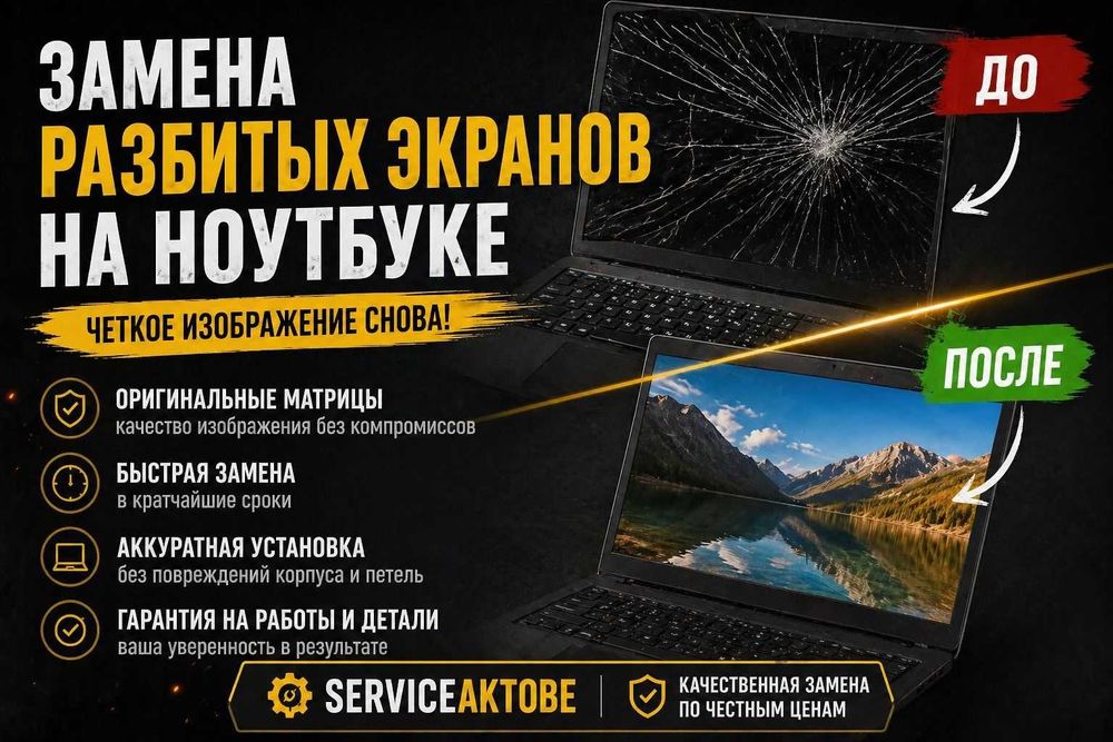 Ремонт ноутбуков в Актобе