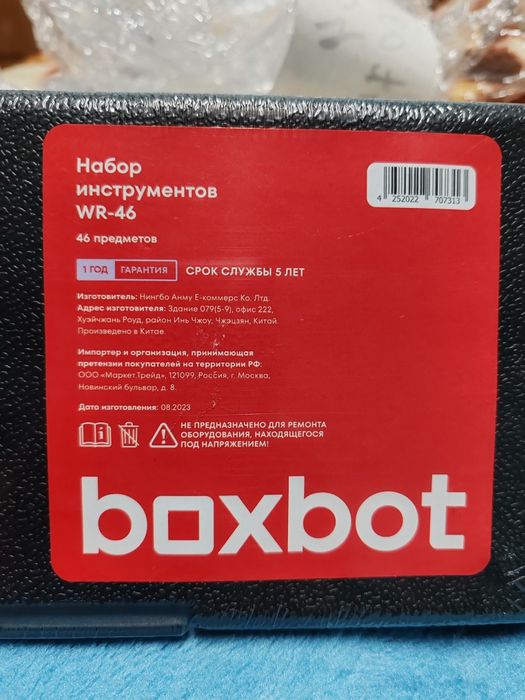 Продам набор Boxbot