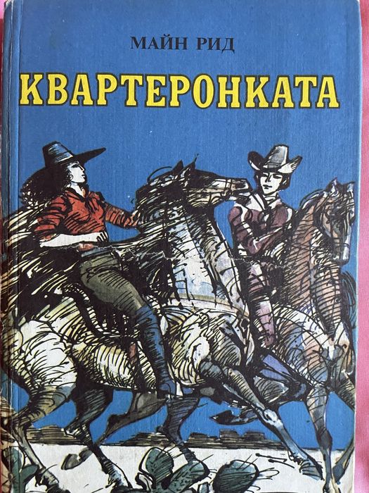 Класически детски и юношески романи