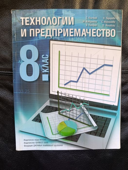 Химия и Технологии за 8 клас