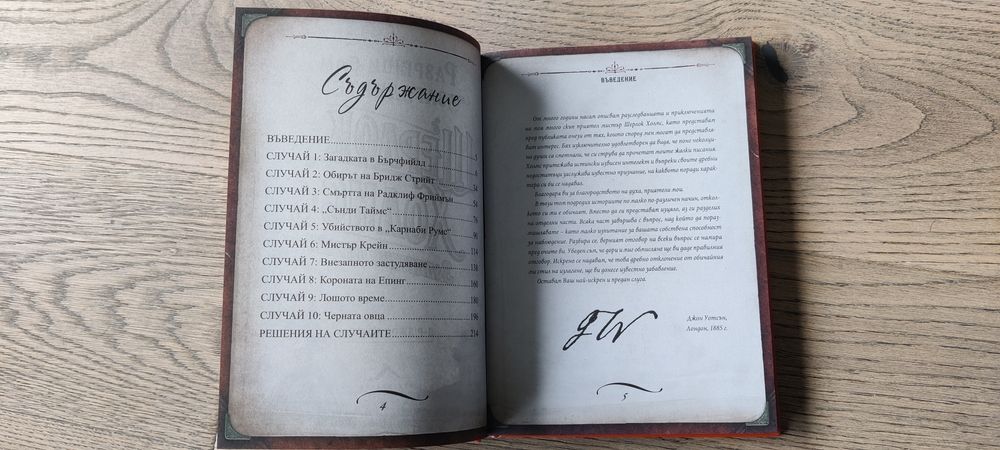 Шерлок Холмс - Заплетени случаи