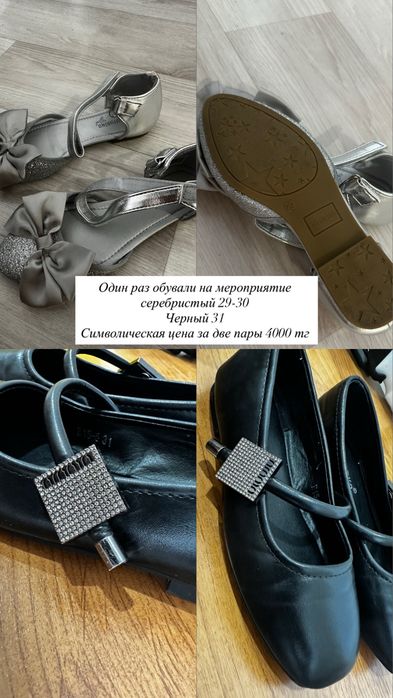 Обували один раз на меропритие