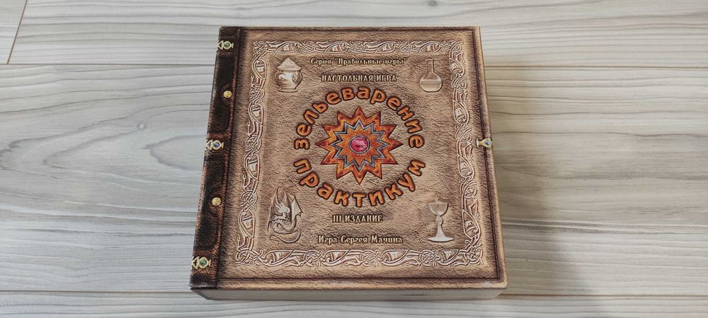 Настольная игра "Зельеварение Практикум"