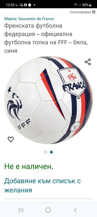 Фудболна топка от фреската фудболна федерация