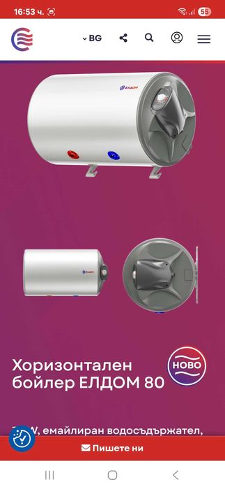 Бойлер Елдом хоризонтален 80л