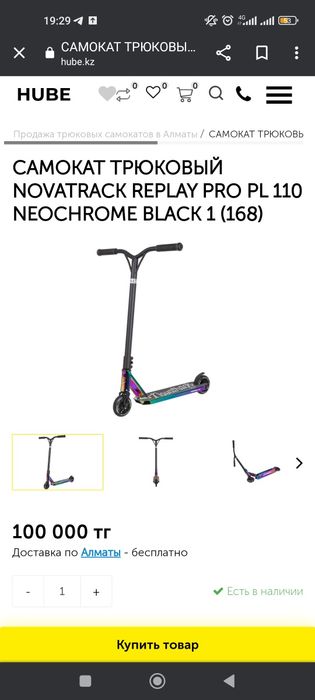 Трюкавой самокат