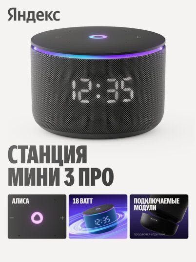 Яндекс станция Алиса