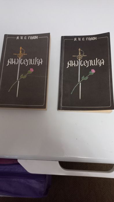 Книги   Анн и Серж Голон "Анжелика