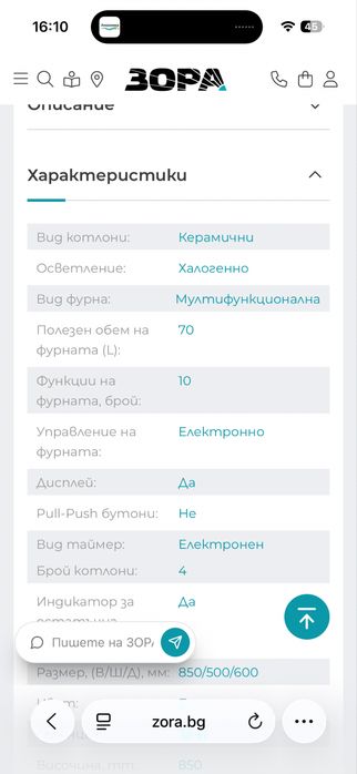Готварска печка Gorenje