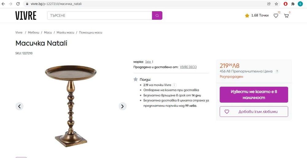 Масичка бронз, нова