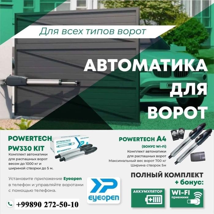 Дарвозаларни очиш учун автоматика механизми