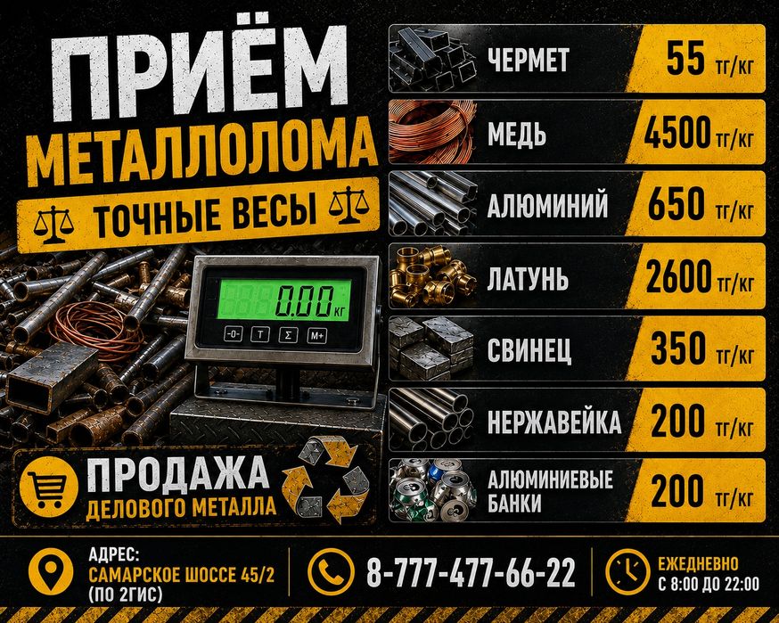 Принимаем чёрный и цветной лом