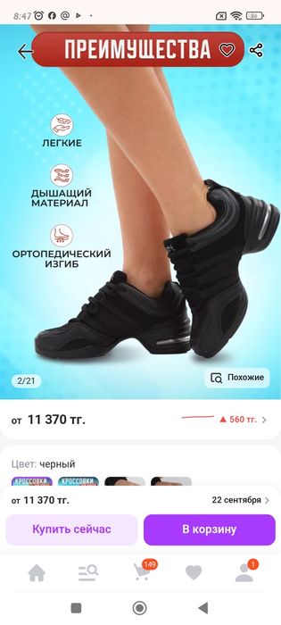 Танцевальная обувь