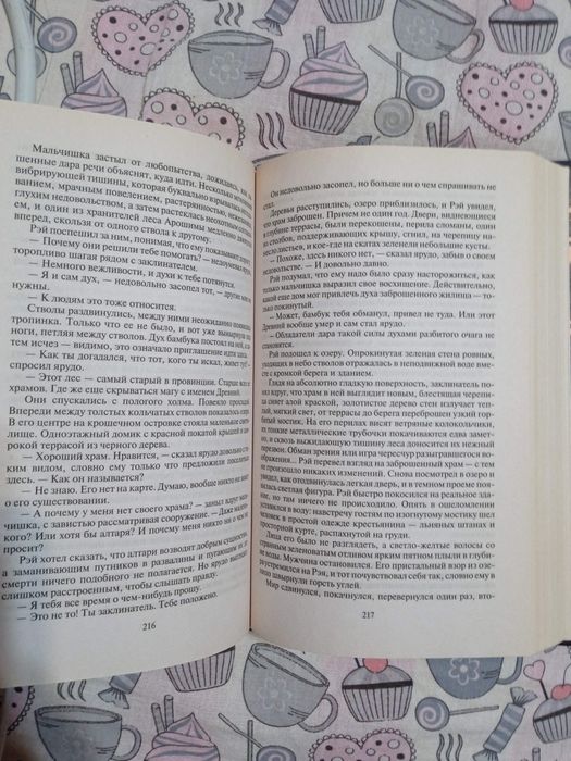 Пехов Ловушка для духа 2500