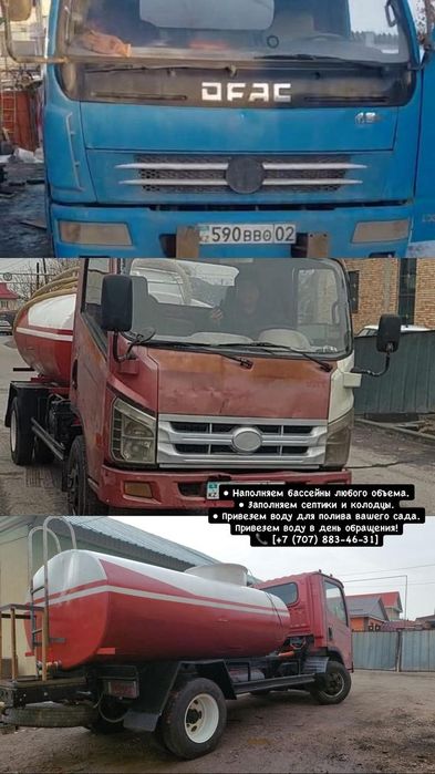 Услуги водовоза до 9кубов