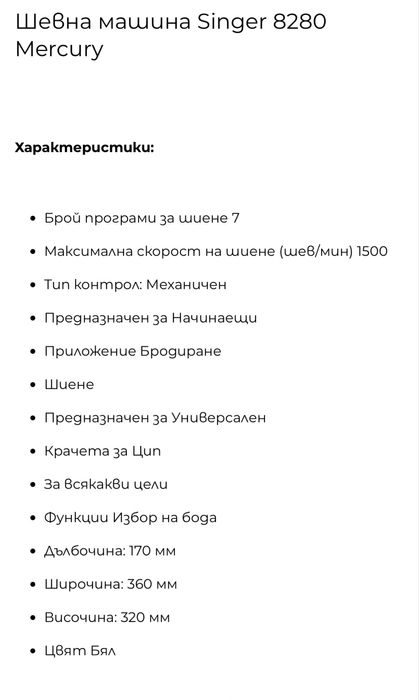 Шевна машина Singer