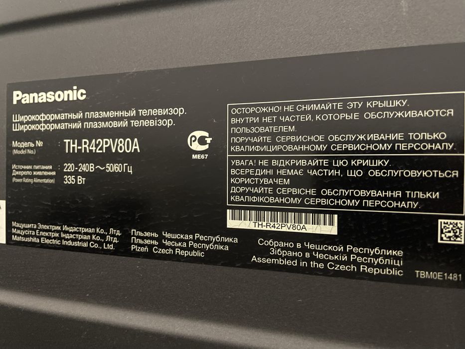 Широкоформатный плазменный телевизор