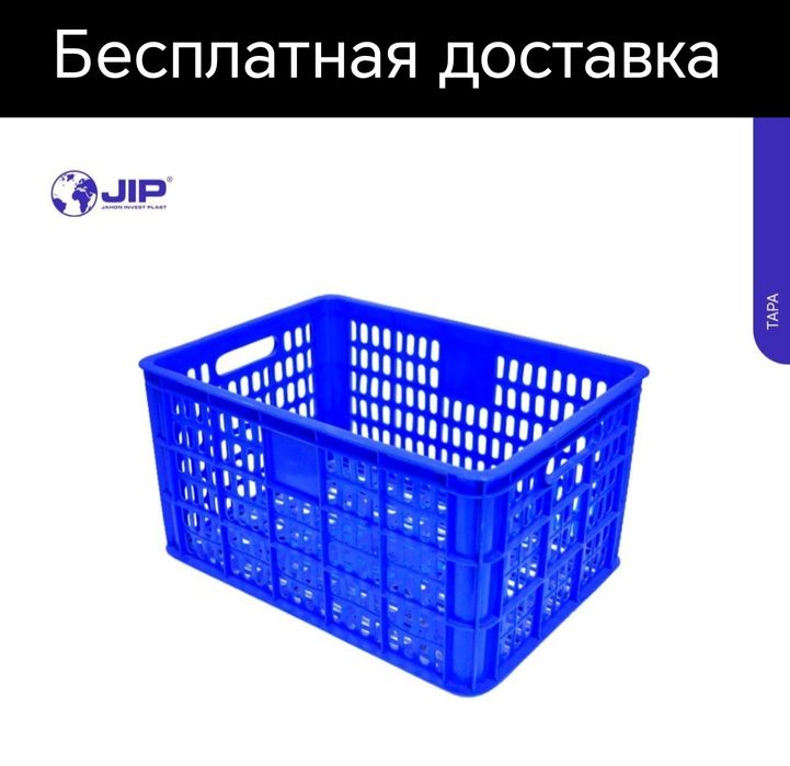 Yashik tara konteyner savat karzina Яшик тара контейнер сават Корзина