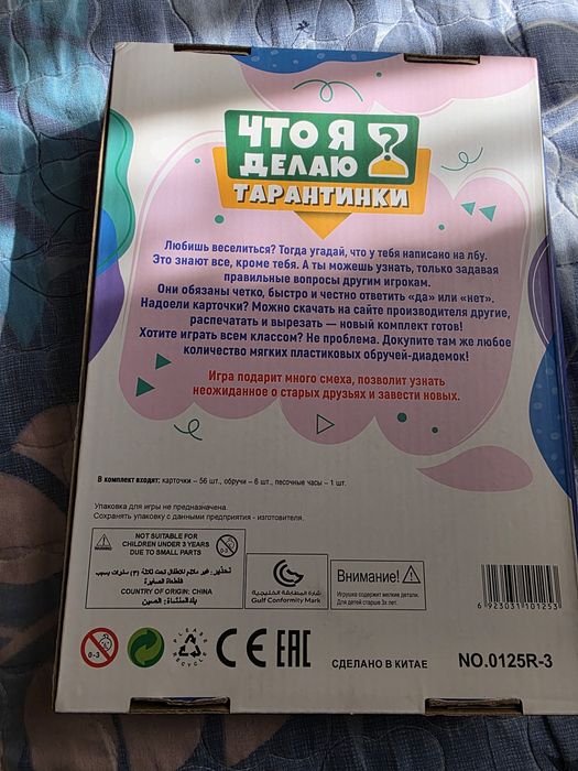 Игра настольная тарантинки