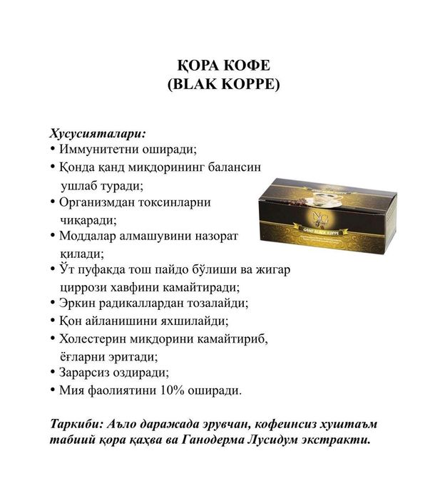 Кофе кора.Noble Garden Black Koppe.ДОСТАВКА ЕСТЬ