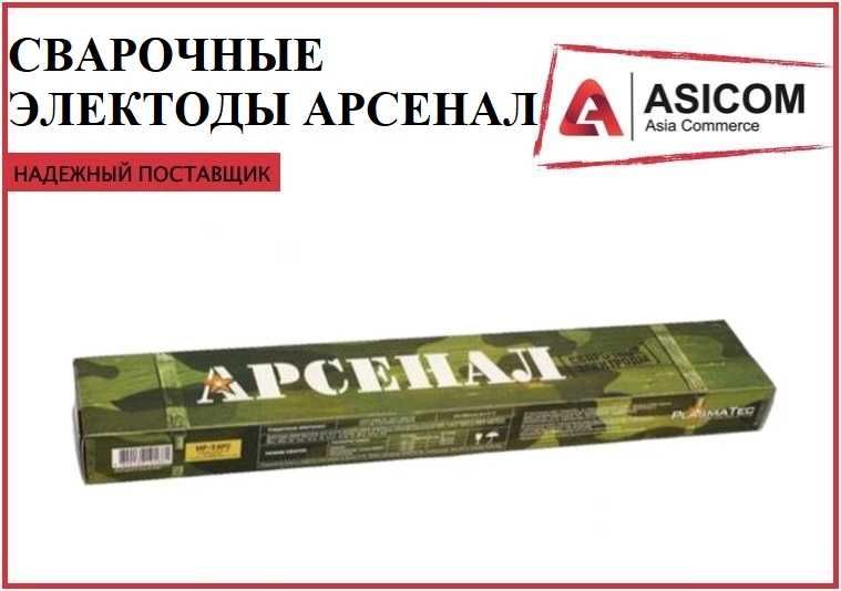 Электроды АРСЕНАЛ