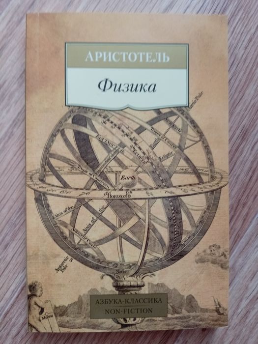 Продаётся книга Аристотеля