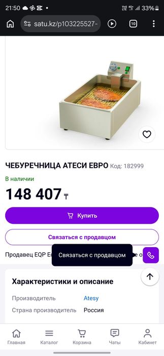 Фритюрница продажа