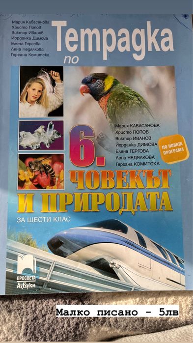 Продавам учебници и учебни тетрадки