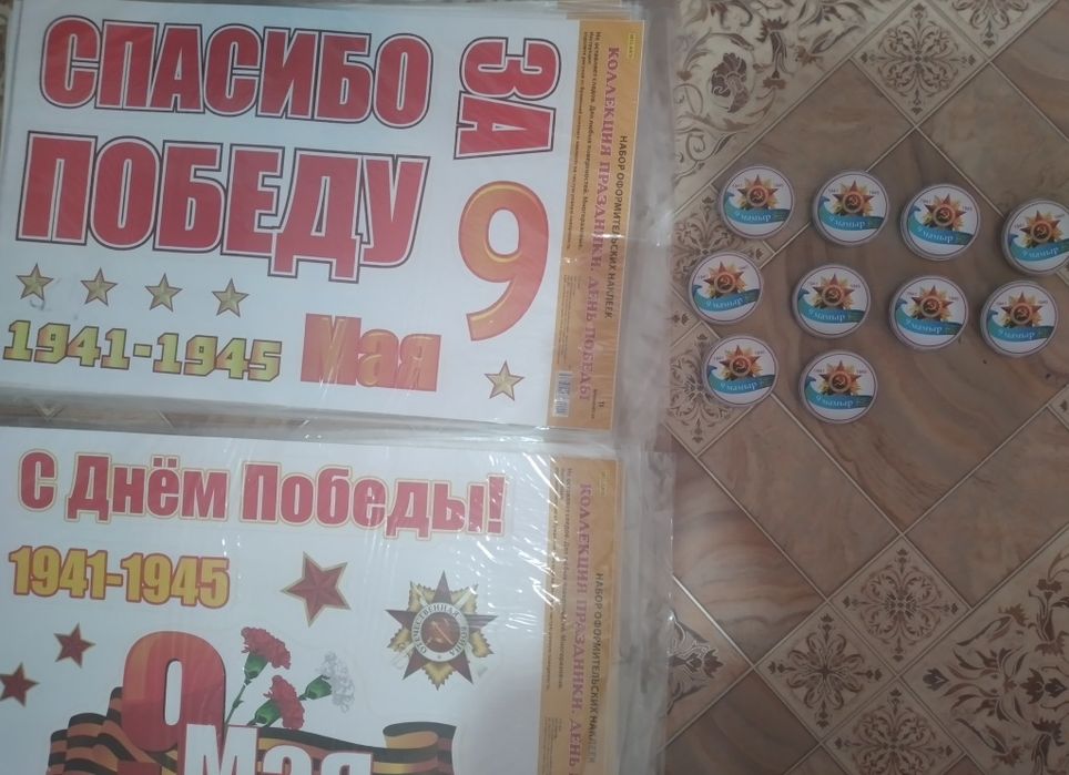 9 мая наклейка,плакат
