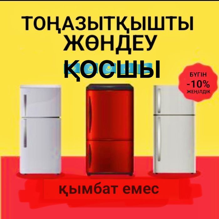 Ремонт холодильники