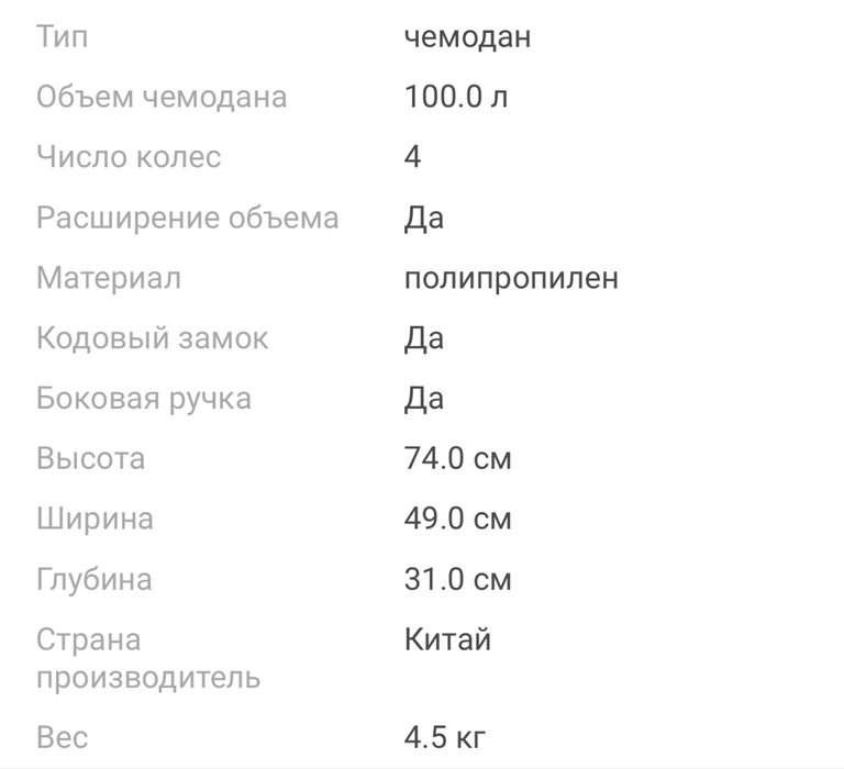 Продаю чемодан 100 л