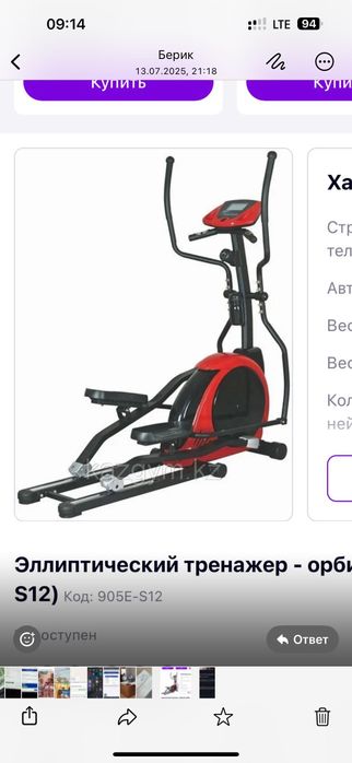 Продам эллиптический тренажер