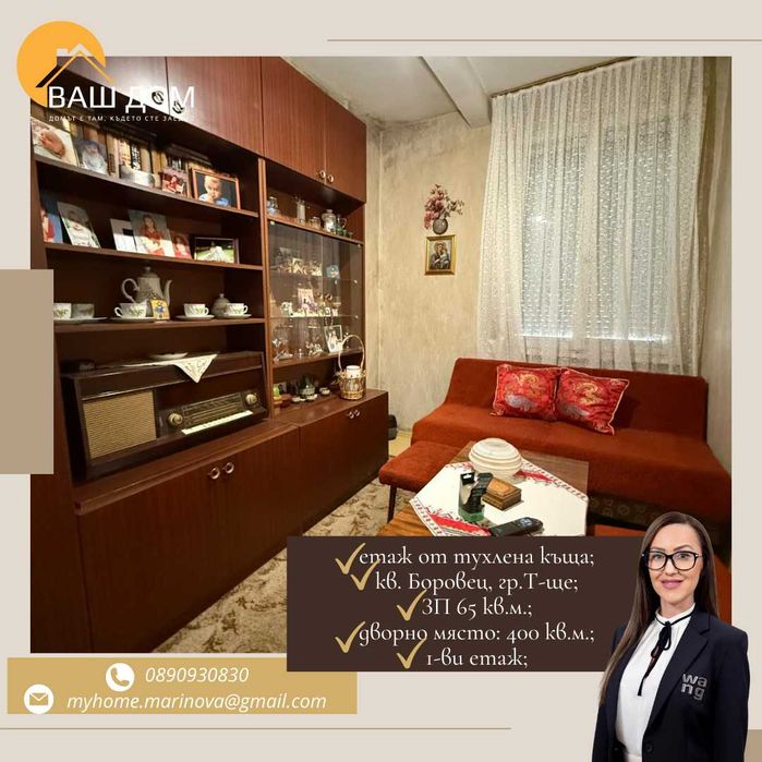 Продава се Етаж от къща в Търговище, Боровец - 65 кв.м за 1334 €/кв.м - Снимка #3