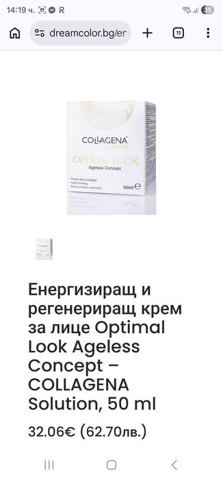 Серум за лице + подарък Kiehl's, крем и ВВ флуид на Collagena