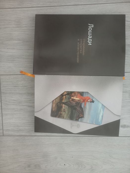 Лошади Старинный альбом