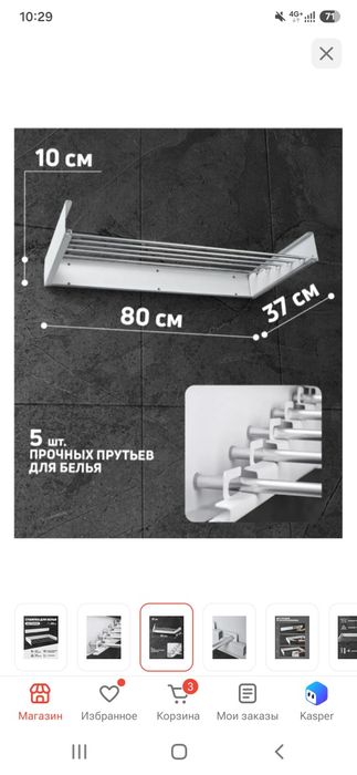 Сушилка на стенный