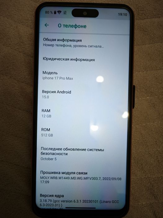 Айфон 17 про мах