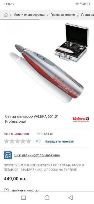 Valera   Професионална Електрическа пила до 11 000 оборота