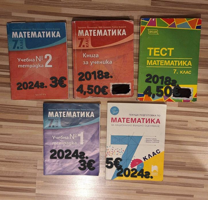 Учебни помагала по математика.