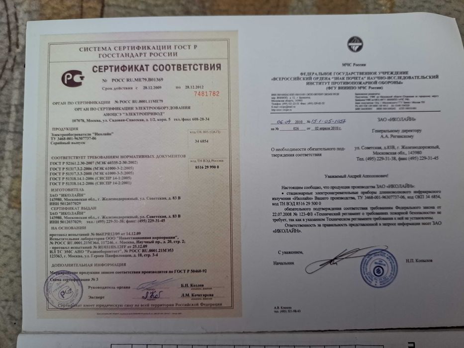 Обогреватель инфракрасный.