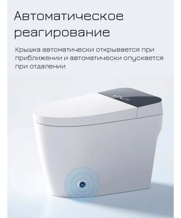 Умный Смарт Унитаз