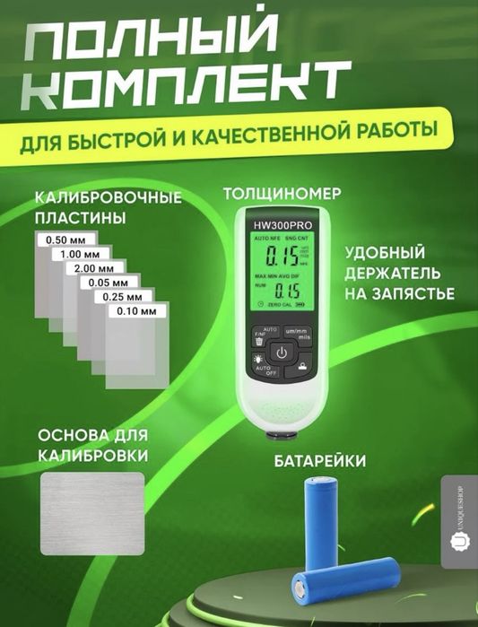 Толщиномер Цифровой Автомобильный