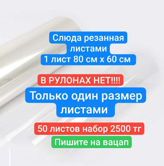 Пленка для цветов корзин прозрачная слюда