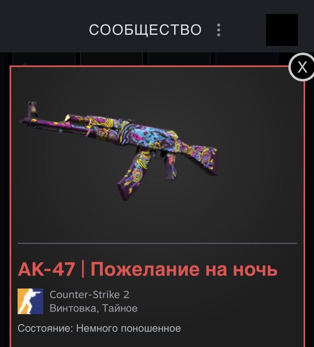 СКИН АК-47 “Пожелания на ночь” игре CS2