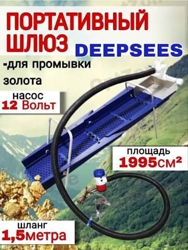 Шлюз для добычи золота